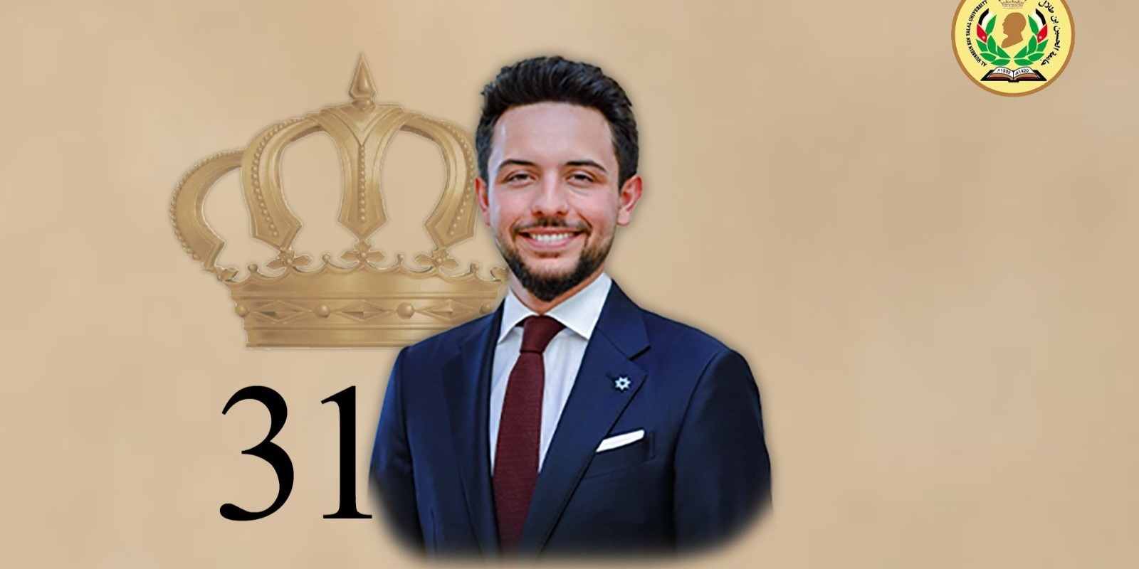  جامعة الحسين بن طلال تهنئ سمو الأمير الحسين بن عبدالله الثاني، ولي العهد، بمناسبة عيد ميلاده الميمون.